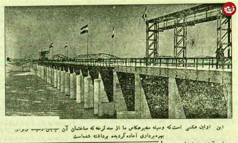 عکس؛ سفر در زمان؛ اولین عکس از سد کرخه را تماشا کنید عکس؛ سفر در زمان؛ اولین عکس از سد کرخه را تماشا کنید