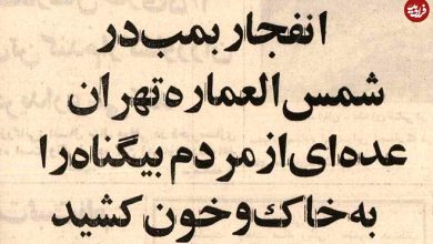عکس؛ سفر به تهران قدیم؛ انفجار پیکان بمب‌گذاری‌شده در کوچه مروی تهران با ۲۰کشته!