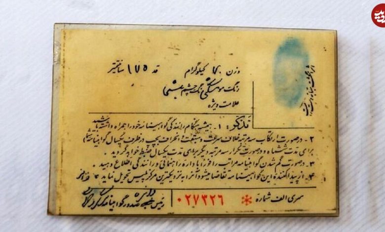 عکس؛ سفر در زمان؛ نخستین گواهینامه رانندگی صادرشده پس از انقلاب عکس؛ سفر در زمان؛ نخستین گواهینامه رانندگی صادرشده پس از انقلاب