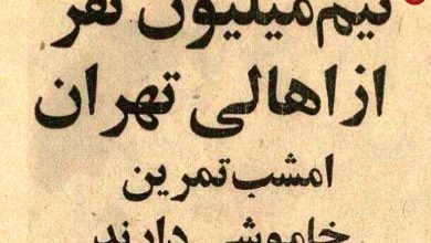 عکس؛ سفر در زمان؛ وقتی مانور مقابله با حمله هوایی در تهران خبرساز شد!