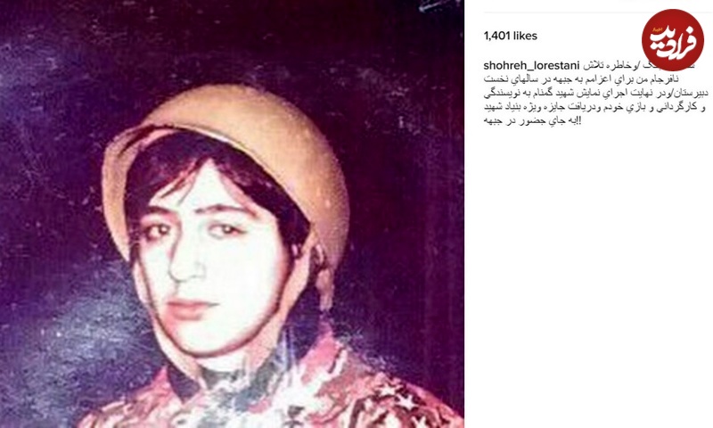 عکس؛ سفر به تاریخ؛ چهرۀ «مازیار (شهره) لرستانی» در 16 سالگی با لباس نظامی؛ دهۀ 60