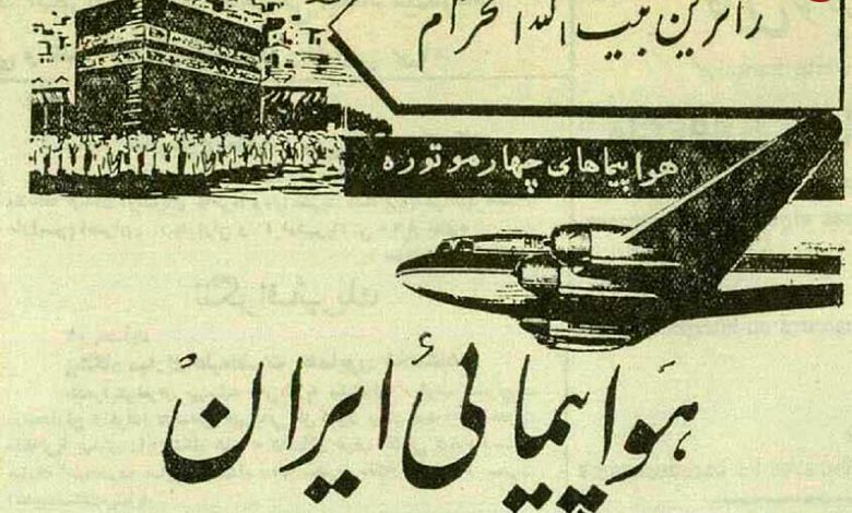 تصاویر؛ سفر در زمان؛ ایرانی‌ها ۷۰ سال پیش چطور به مکه می‌رفتند؟