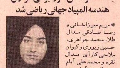 عکس؛ سفر در زمان؛ مریم میرزاخانی ۱۸ ساله از تهران مدال طلای جهانی گرفت!