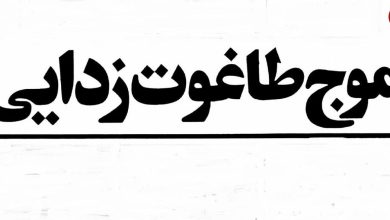 تصاویر؛ سفر در زمان؛ پاکسازی ایران از نمادهای دوران پهلوی چگونه آغاز شد؟
