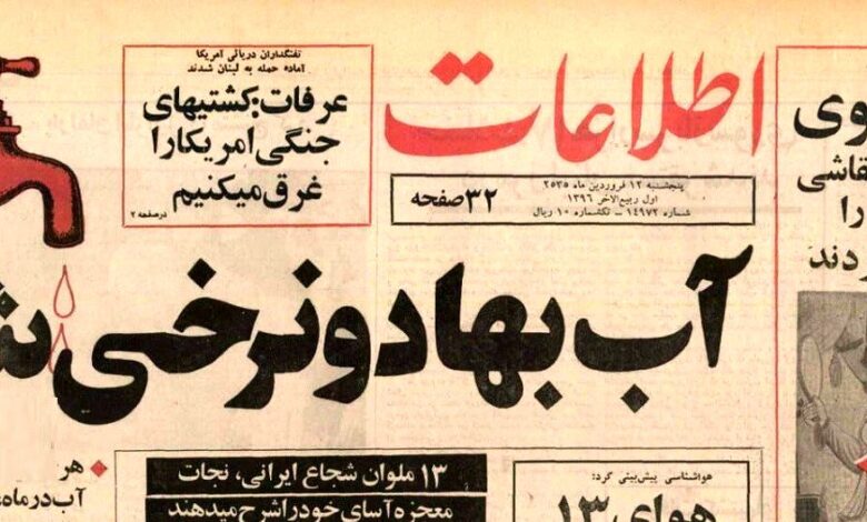 عکس؛ سفر در زمان؛ آب در تهران ۲ نرخی شد عکس؛ سفر در زمان؛ آب در تهران ۲ نرخی شد