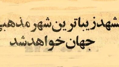 عکس؛ سفر در زمان؛ قرار بود مشهد زیباترین شهر مذهبی جهان شود