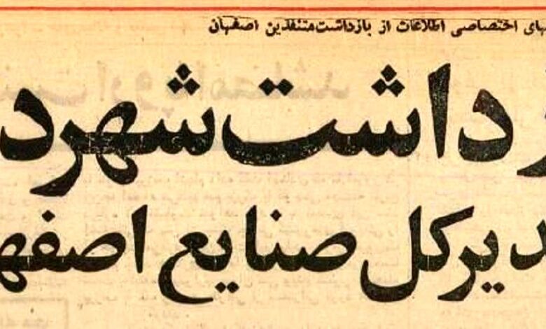 تاریخ و سفر در زمان؛ (عکس) شهردار و ۱۶ مدیر اصفهان را ضیافت شبانه شرکت نفت بازداشت کردند عکس؛ سفر در زمان؛ شهردار و ۱۶ مدیر اصفهان را در ضیافت شبانه شرکت نفت بازداشت کردند