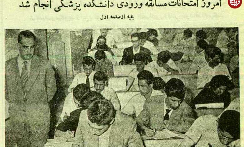 تاریخ و سفر در زمان؛ (عکس) های دیدنی از کنکور پزشکی ۷۰ سال پیش دانشگاه تهران! عکس؛ سفر در زمان؛ عکسهای دیدنی از کنکور پزشکی ۷۰ سال پیش در دانشگاه تهران!