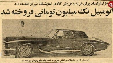 عکس؛ سفر در زمان؛ گران‌ترین معامله خودرو در تهران انجام شد!
