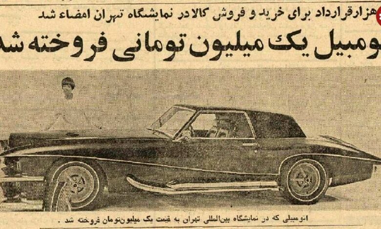 عکس؛ سفر در زمان؛ گران‌ترین معامله خودرو در تهران انجام شد!
