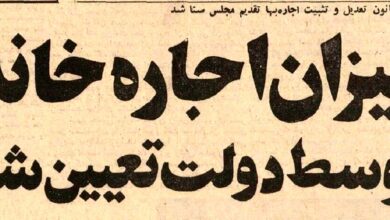 عکس؛ سفر در زمان؛ دولت روش محاسبه اجاره‌بها برای هر خانه را اعلام کرد!