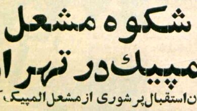 تصاویر؛ سفر در زمان؛ مشعل المپیک برای اولین بار به خیابان‌های تهران رسید!