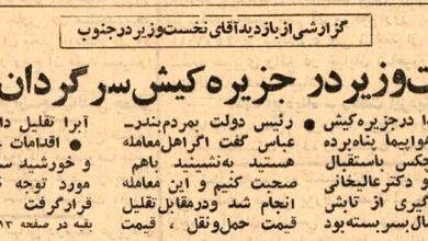 عکس؛ سفر در زمان؛ در کیش کسی نخست وزیر را تحویل نگرفت!