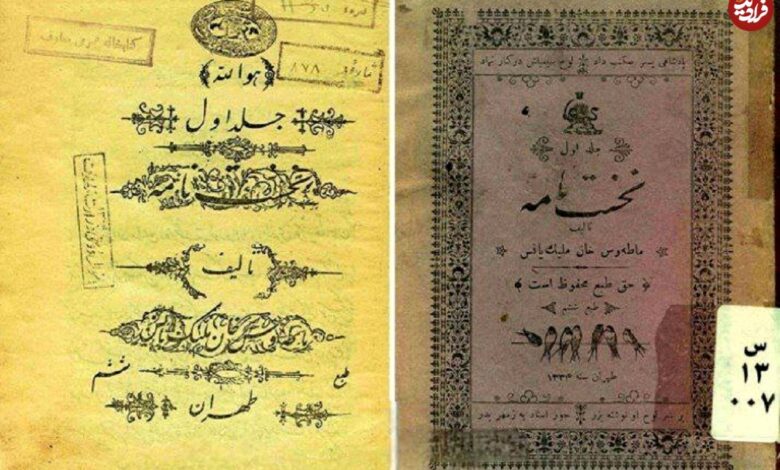 عکس؛ سفر در زمان؛ 1284؛ تولد نخستین کتاب درسی زبان فارسی برای نوآموزان دوره ابتدایی
