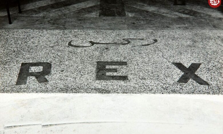 عکس؛ سفر در زمان؛ سینما رکس تهران ۸۰ ساله شد