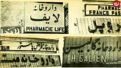 سفر در زمان؛ نسخه انقلابی برای تابلوهای غربی داروخانه‌ها در شهریور ۵۸