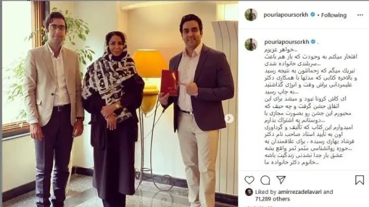 201318231760762053 رونمایی پوریا پورسرخ از خواهر دکتر و تحصیلکرده باکلاسش - چه شباهت بی حد و اندازه ای دارند خواهر و بردادر با استعداد