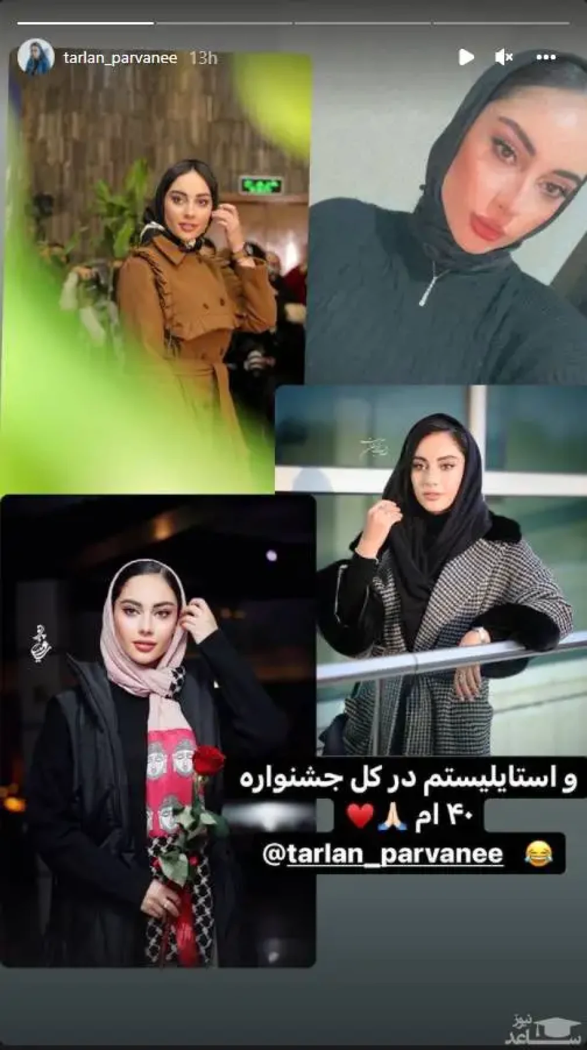 عکس جذاب ترین استایل های ترلان پروانه زیبا از نظر خودش  -   خودش استایل میکنه یا استالیست داره ؟