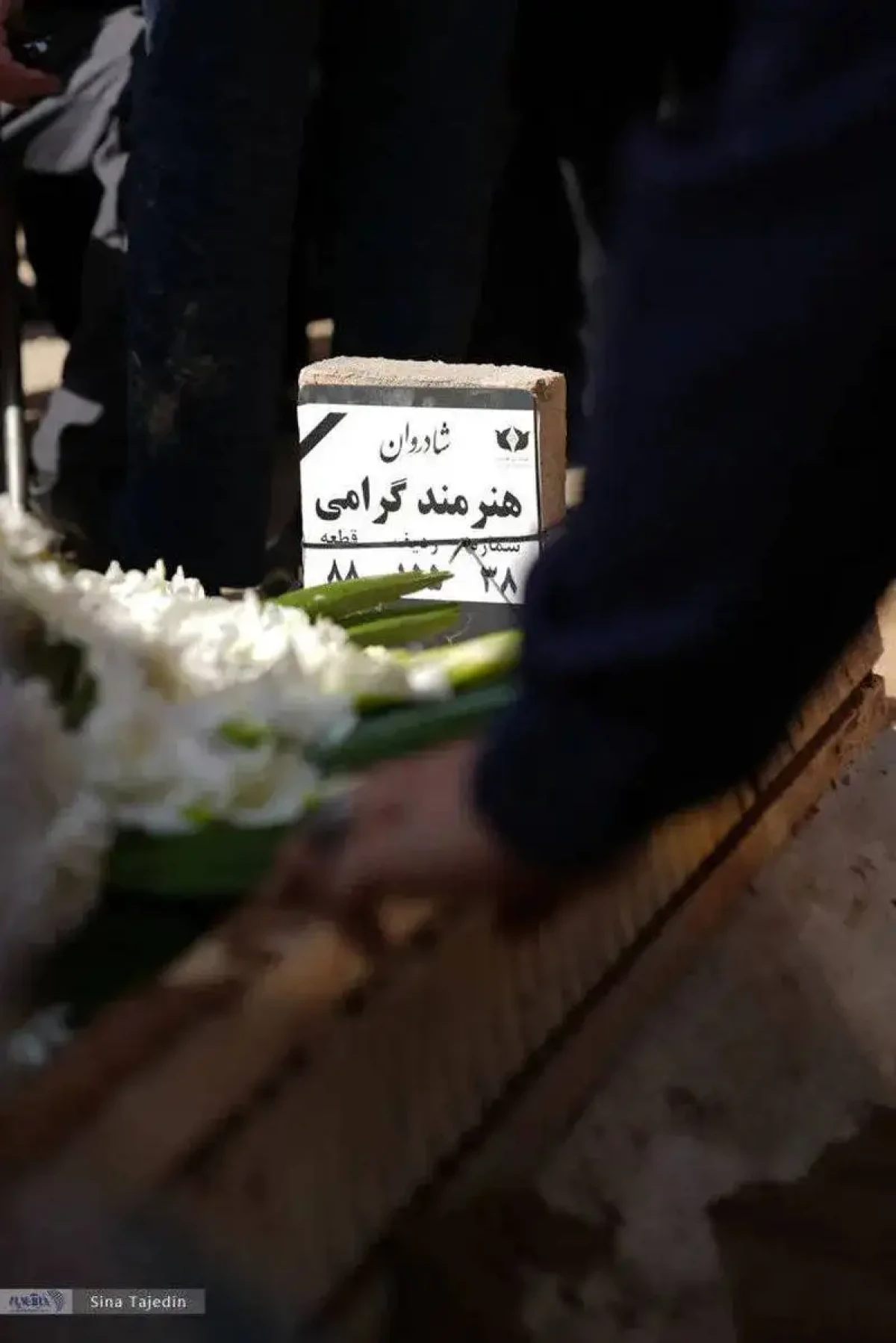 چهره ها در مراسم خاکسپاری زنده یاد سعید مظفری