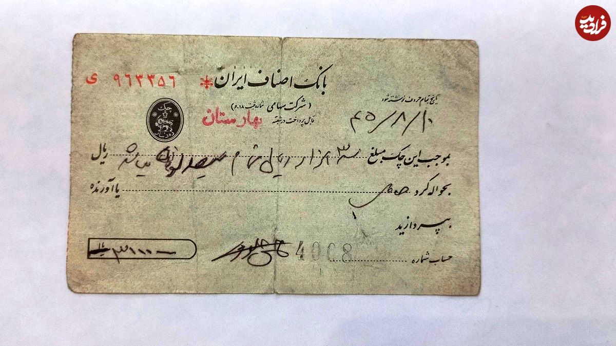 عکس؛ سفر در زمان؛ چکی به مبلغ سه هزار تومان بابت هزار من گندم معادل چهار هزار کیلو!