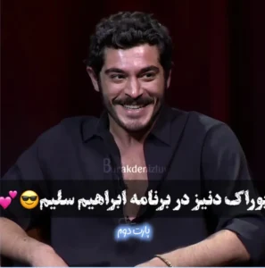 سکانس روز | نگاهی به زندگی شخصی و مسیر هنری بوراک دنیز سکانس روز | نگاهی به زندگی شخصی و مسیر هنری بوراک دنیز