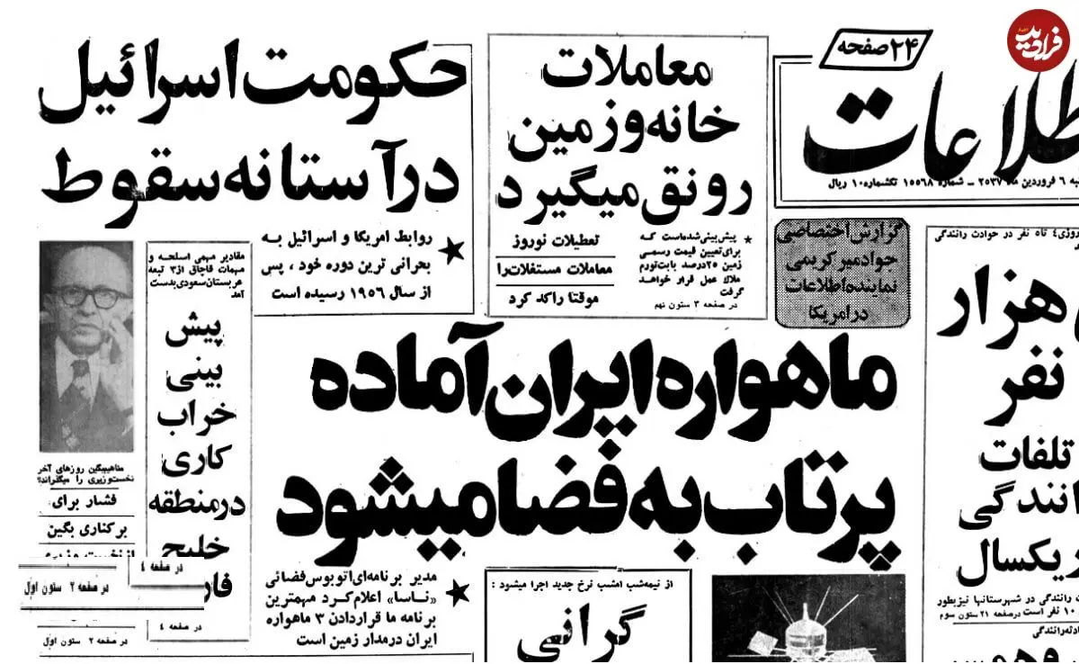 عکس؛ سفر در زمان؛ درباره «زهره» رویای برباد رفته محمدرضا شاه چه می‌دانید؟