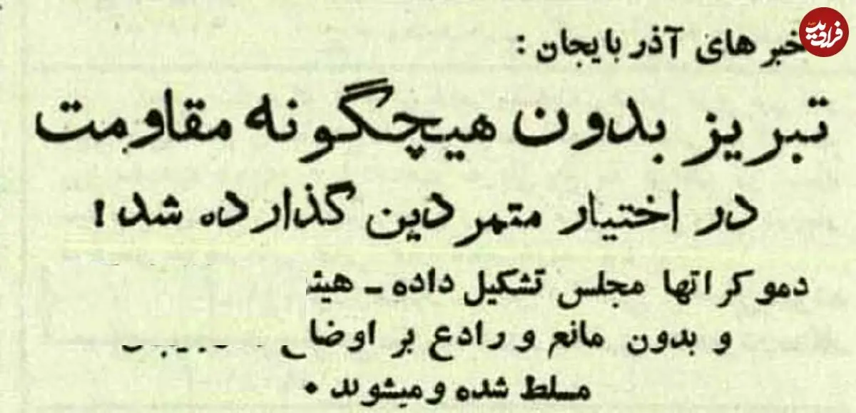 عکس؛ سفر در زمان؛ جزئیات و تصاویر روزی که تبریز سقوط کرد و دست شورشی‌ها افتاد!