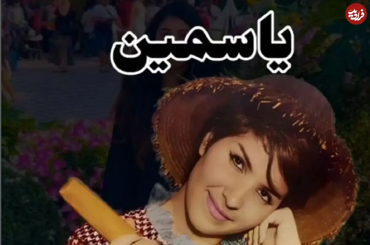 عکس| سفر در زمان؛ «یاسمین» خواننده مشهور قبل انقلاب در 77 سالگی؛ سال 90