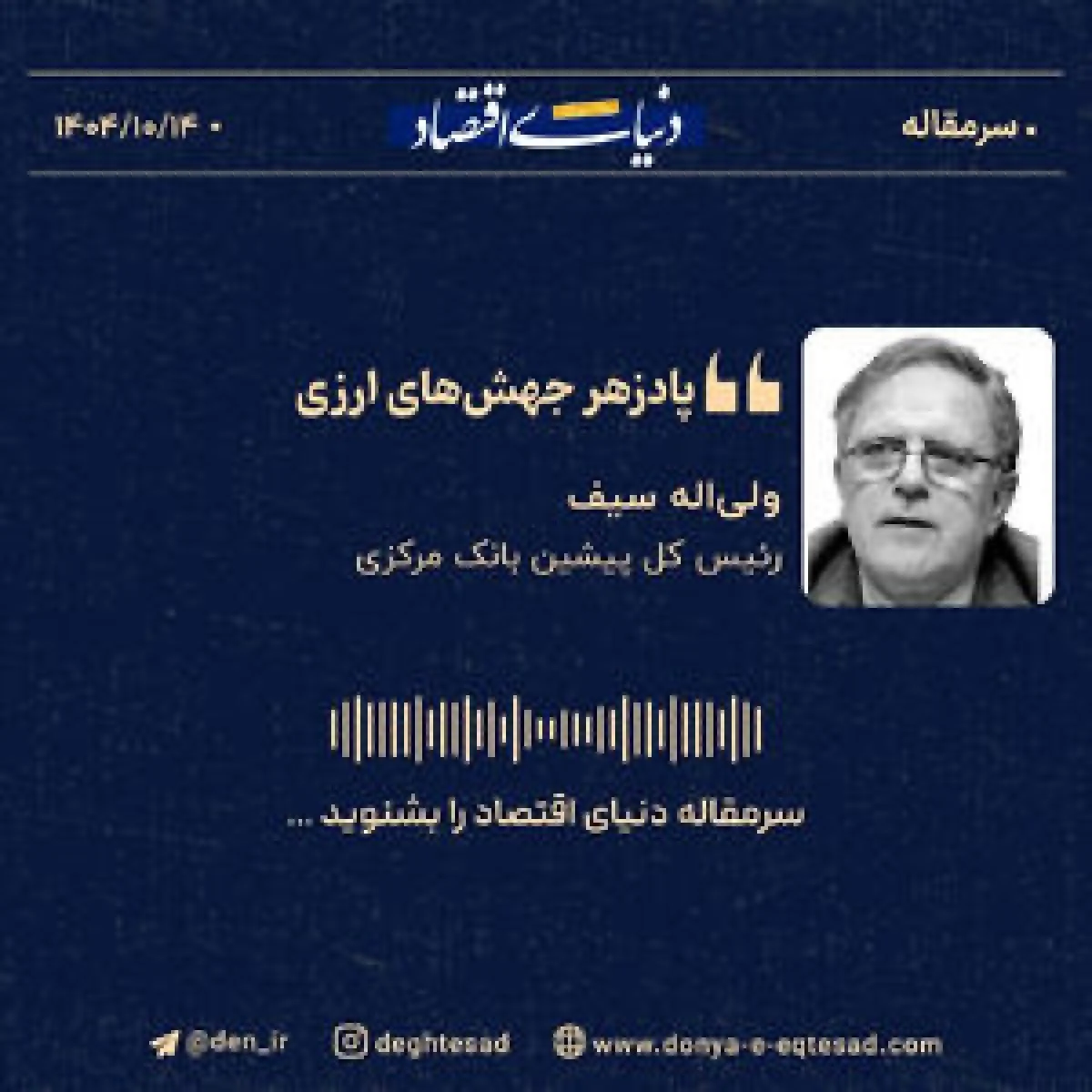 «پادزهر جهش‌های ارزی»