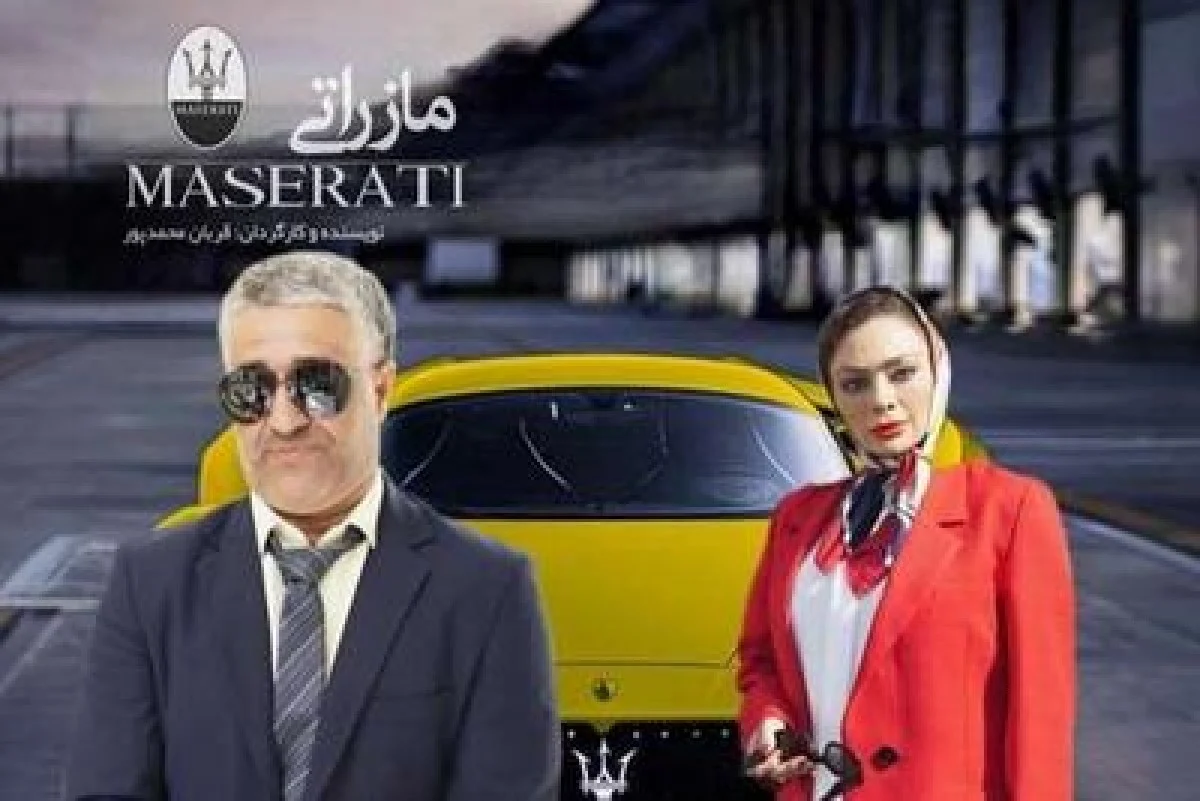 اکران فیلم سینمایی «مازراتی» با وجود پرونده قضایی پژمان جمشیدی؟