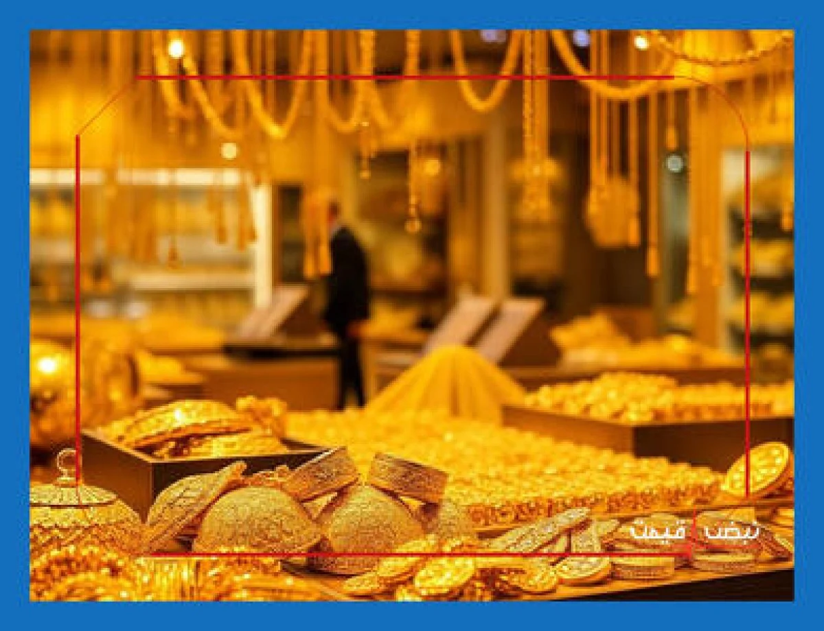 تحلیل کارشناسان از آینده قیمت طلا 18 عیار برای سرمایه گذاران خرد | قیمت طلا 18 عیار امروز یکشنبه 14 دی 1404 + جدول قیمت