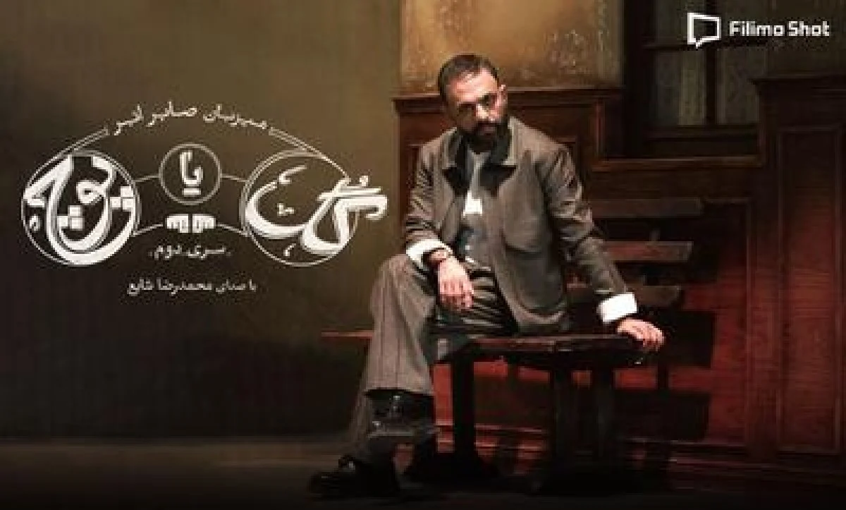 نبرد ذهن‌ها در ضیافت صابر ابر؛  فصل دوم «گل یا پوچ» در فیلیمو