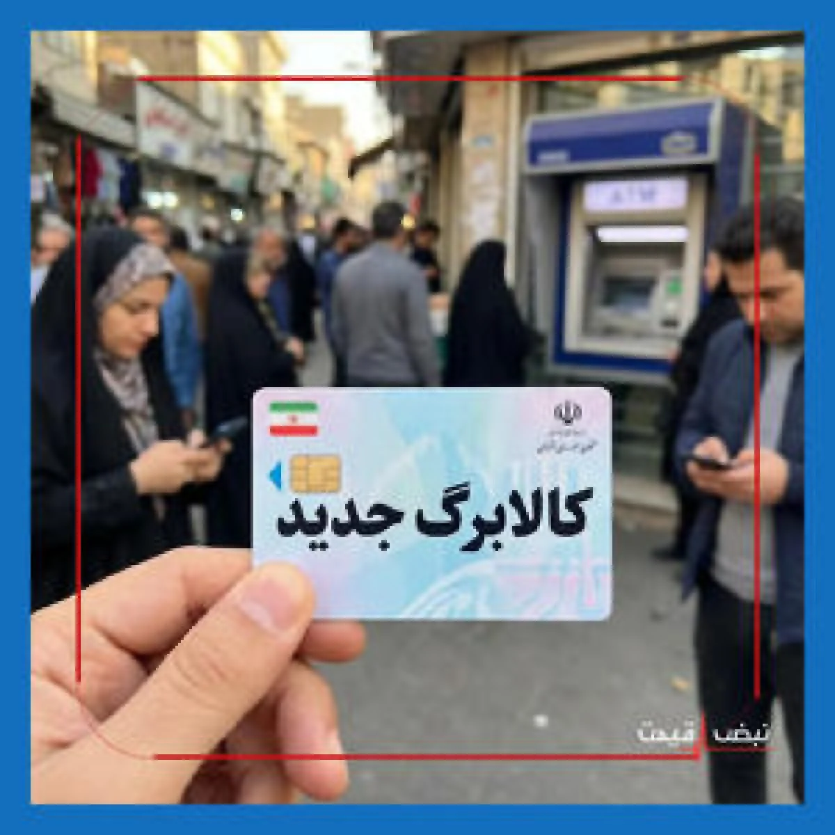 شوک معیشتی دولت با کالابرگ جدید؛ واریز همزمان ۴ میلیون تومان برای هر ایرانی چه پیامدی دارد؟