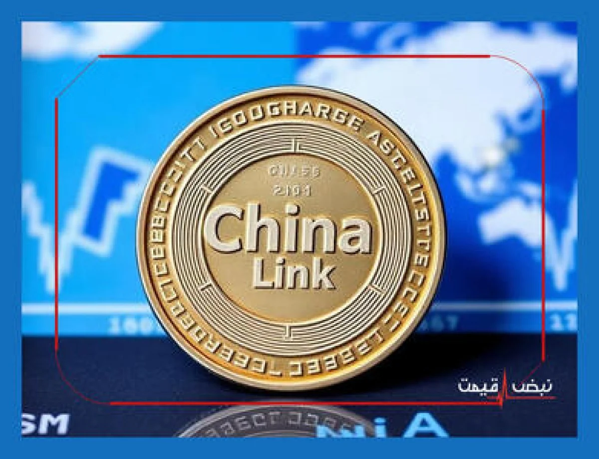 چین لینک، پل ارتباطی دنیای واقعی و بلاکچین، ارزشمندتر می شود؟ | قیمت چین لینک امروز یکشنبه 14 دی 1404 + جدول قیمت