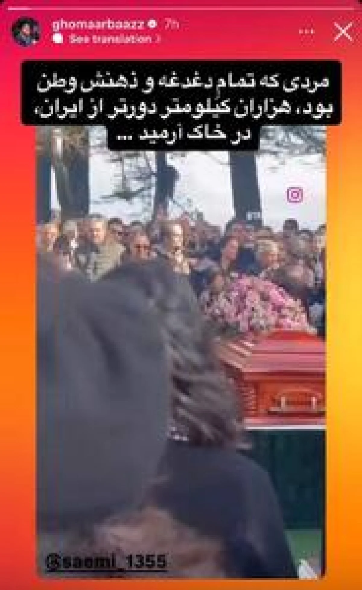 عکس | استوری تلخ رسول خادم درباره خاکسپاری بهرام بیضایی - پارس فوتبال