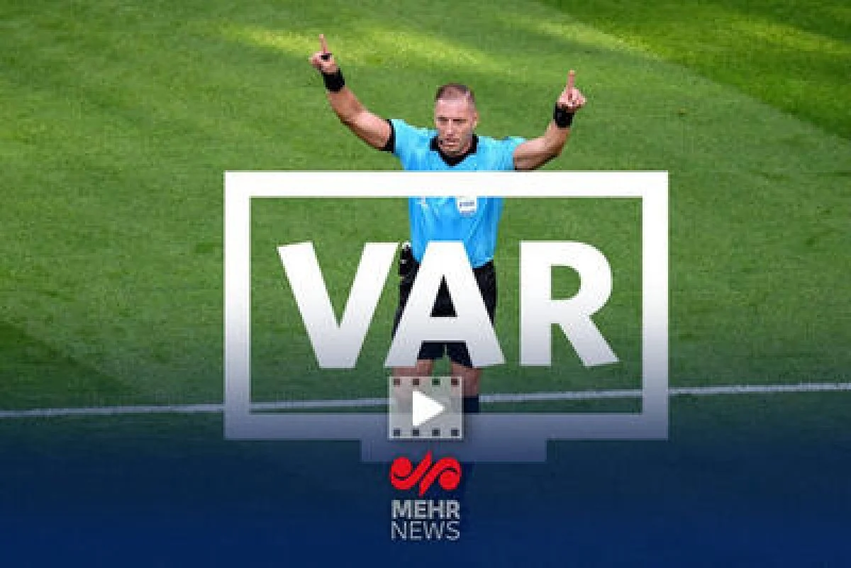 اشتباه در VAR هم بی‌هزینه نیست؛ داوران جریمه می‌شوند - پارس فوتبال
