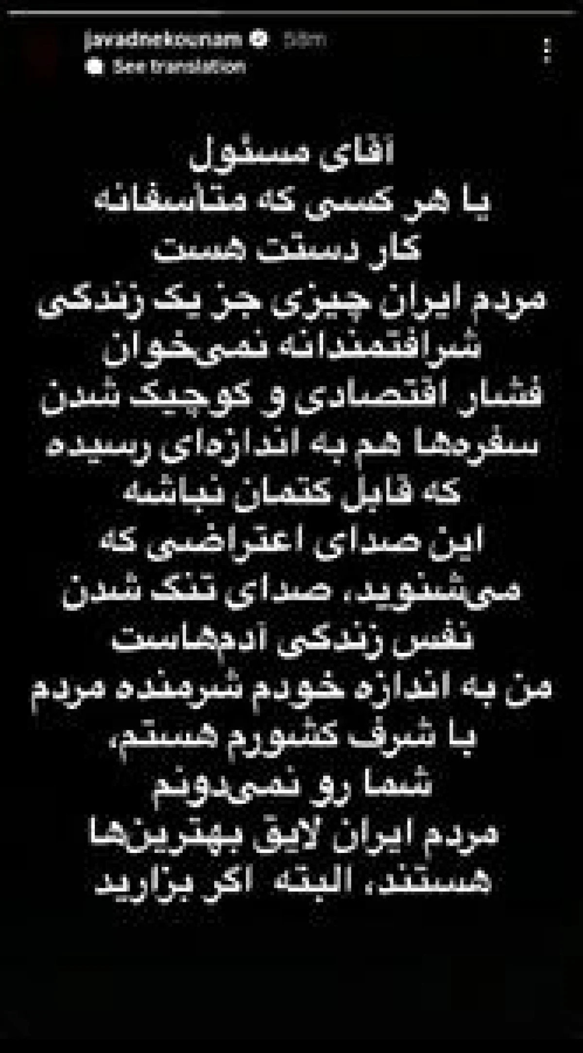 واکنش جواد نکونام به اعتراضات روزهای اخیر