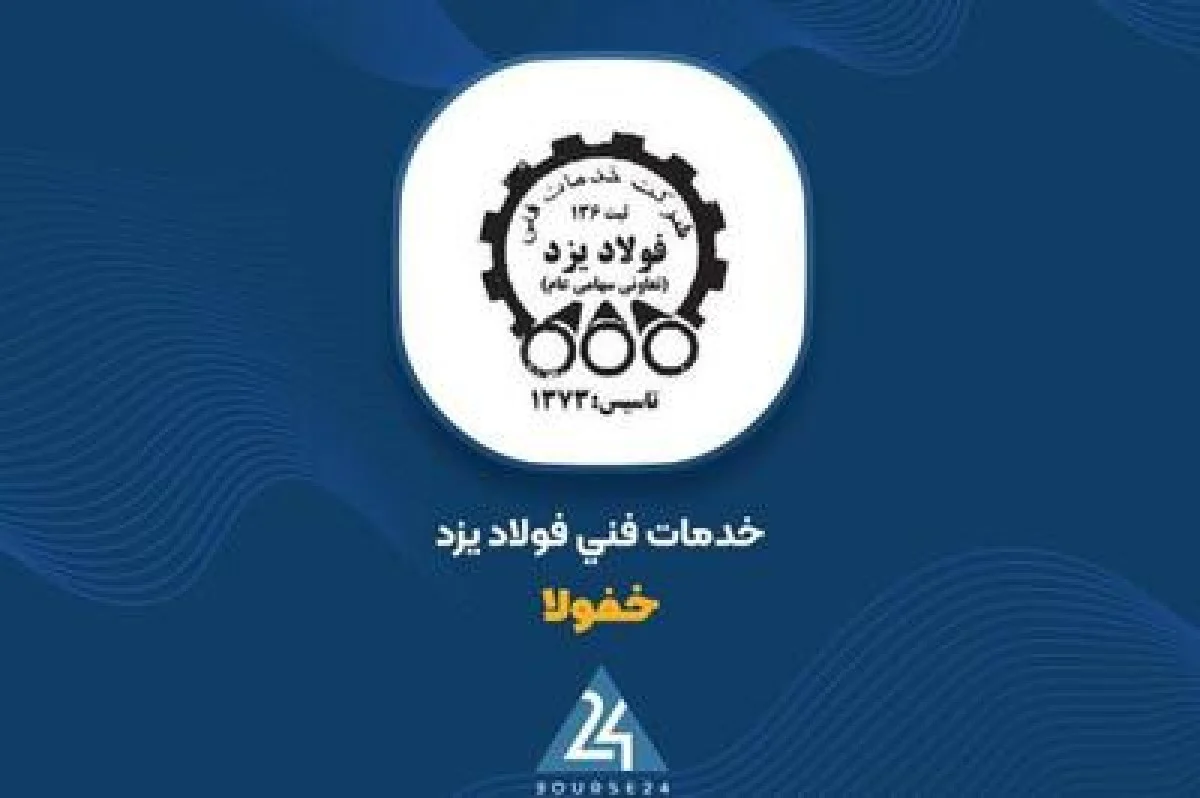 توضیحات «خفولا» در خصوص صورت مالی