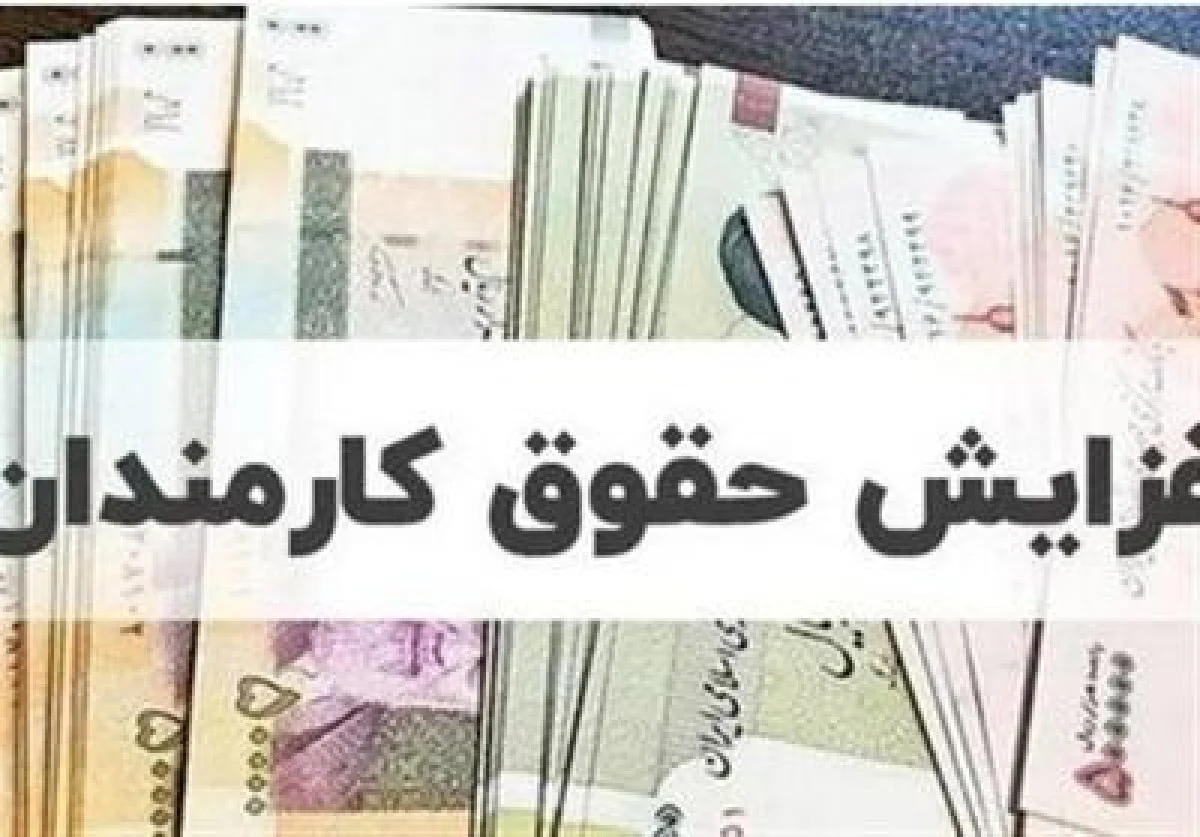 بالاخره تکلیف حقوق کارمندان و بازنشستگان در سال آینده روشن شد/ مدل پرداختی‌ها تغییر کرد؛ حقوق چه کسانی ۴۳ درصد افزایش می‌یابد؟