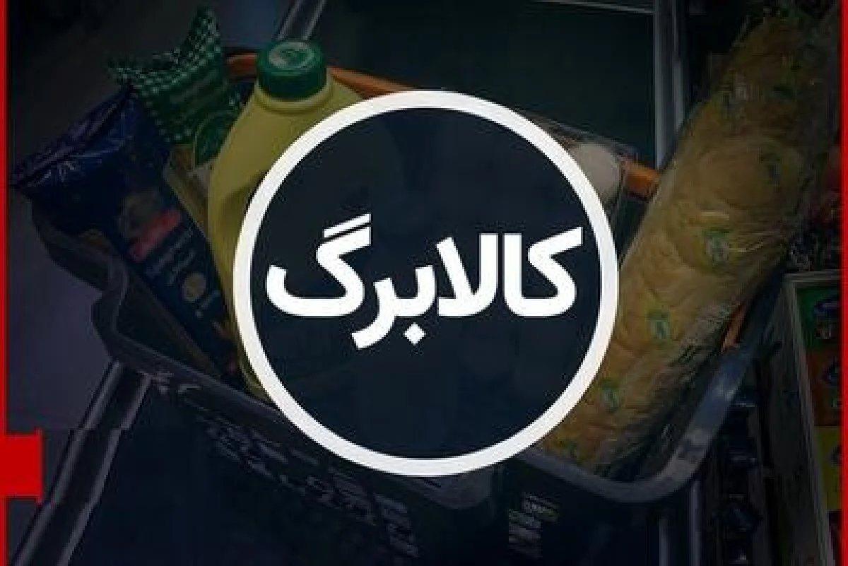 ثبت نام کالابرگ برای چه کسانی لازم است؟ + جزییات