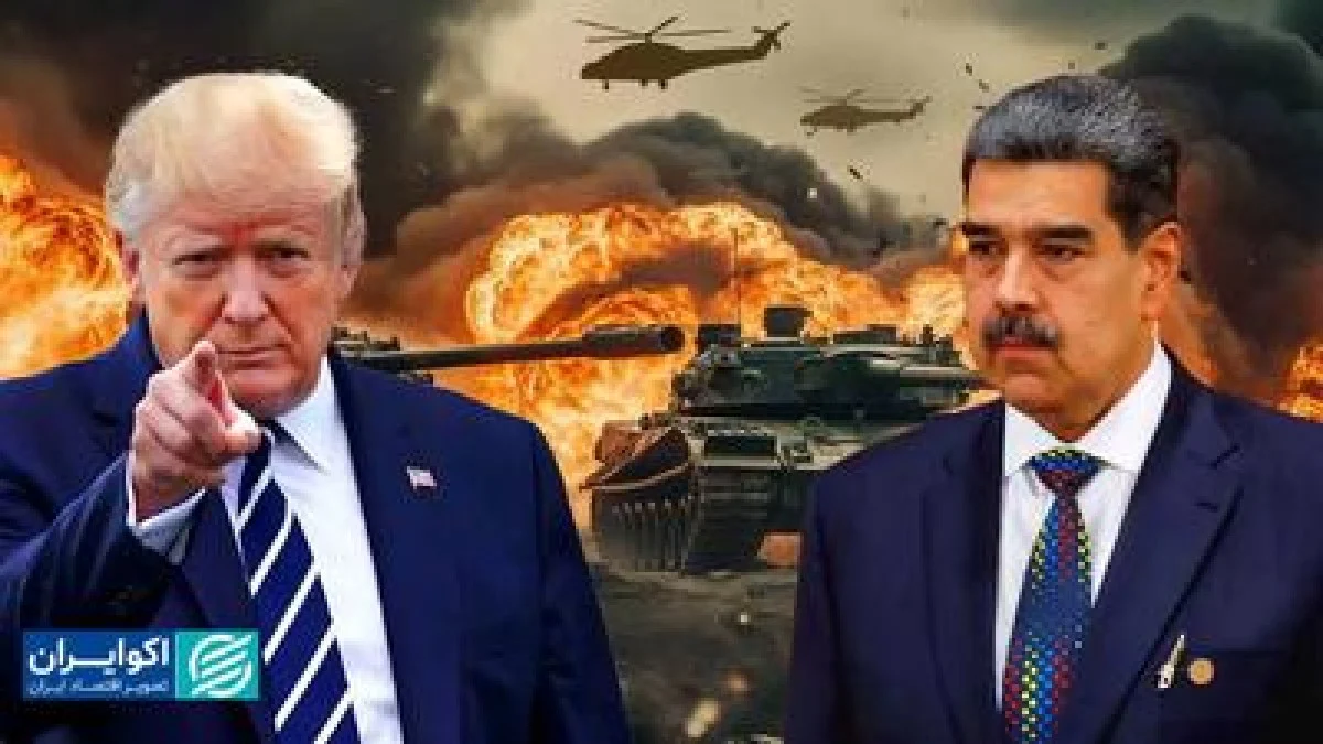 تحولات ونزوئلا زیر نظر بازارهای مالی