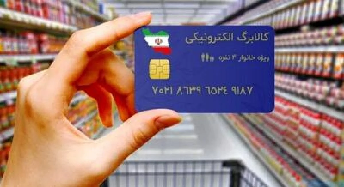 کالابرگ الکترونیکی جایگزین یارانه نقدی نمی‌شود؛ جزئیات طرح جدید حمایت معیشتی - سلام نو