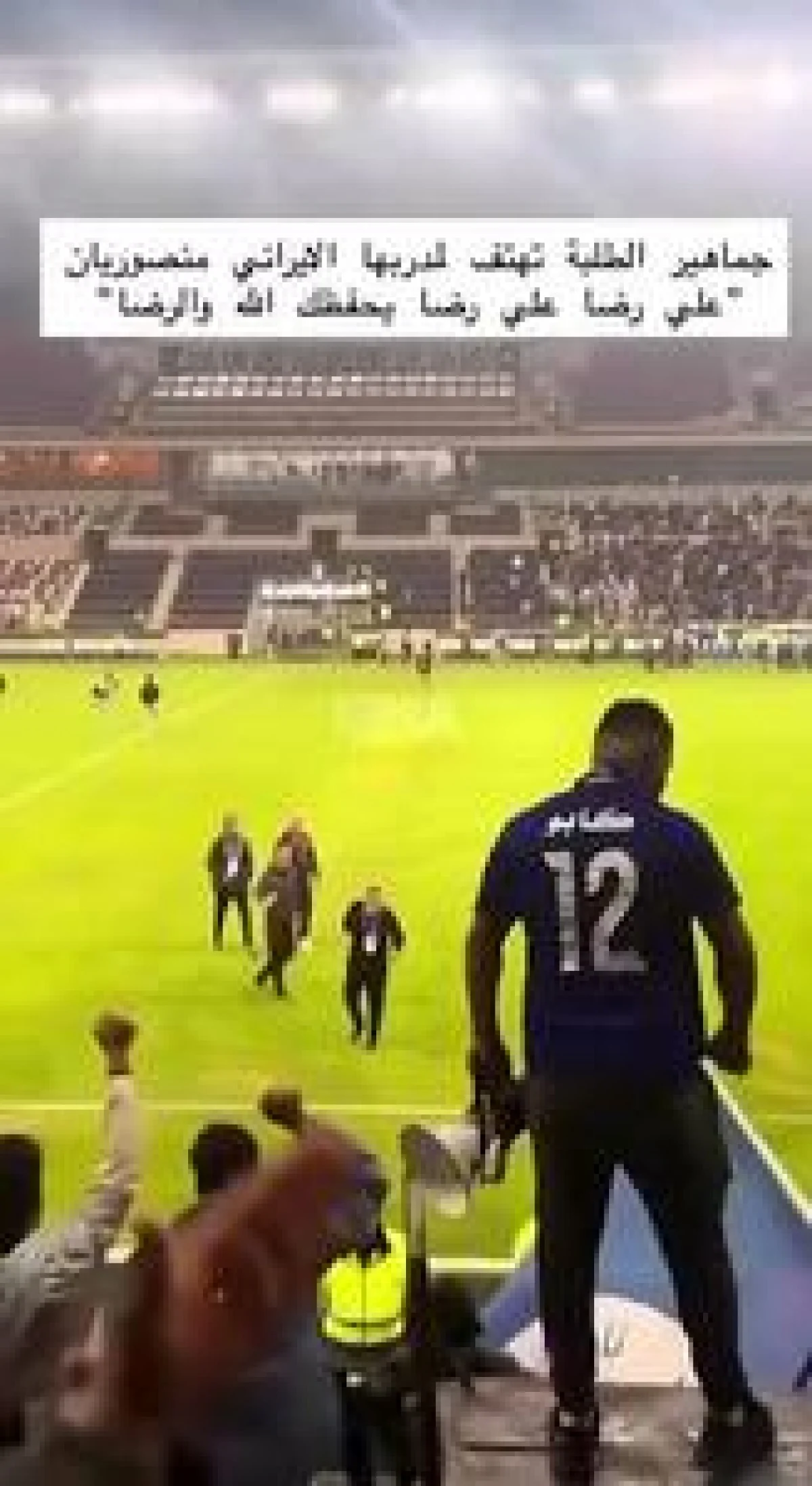 محبوبیت علیرضا منصوریان میان هواداران عراقی+ ویدئو