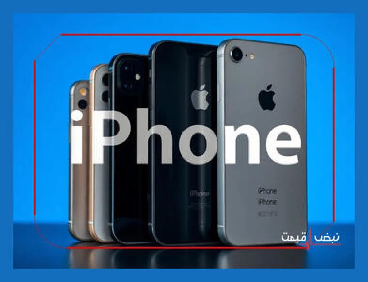 آیا اپل دیگر برای ایرانیان مقرون به صرفه است | قیمت گوشی اپل امروز دوشنبه 15 دی 1404 + جدول قیمت