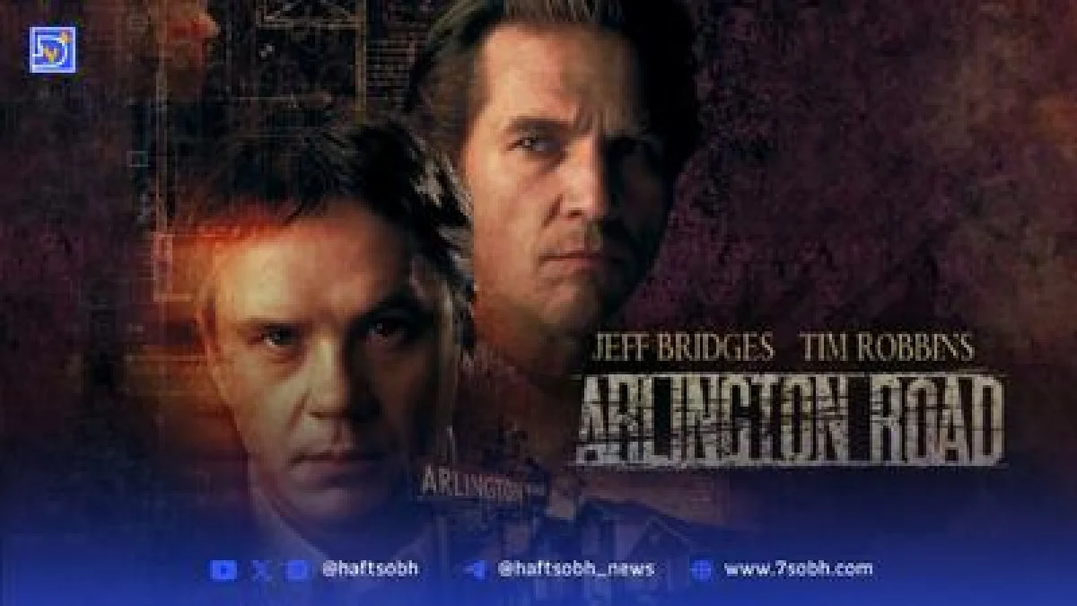 فیلم سینمایی «جاده آرلینگتون» + داستان و ساعت پخش از شبکه سه