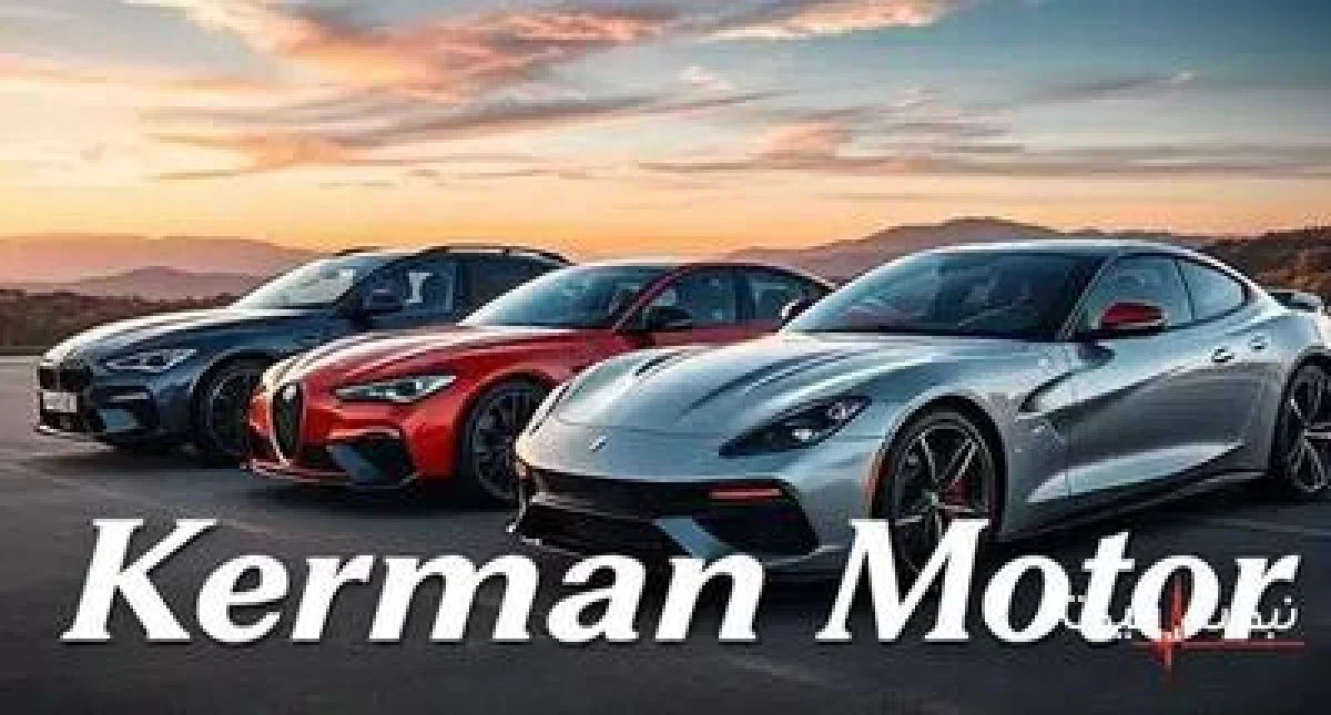 تحلیل کارشناسان از قیمت جدید محصولات کرمان موتور | قیمت محصولات کرمان موتور امروز سه شنبه 16 دی 1404 + جدول قیمت