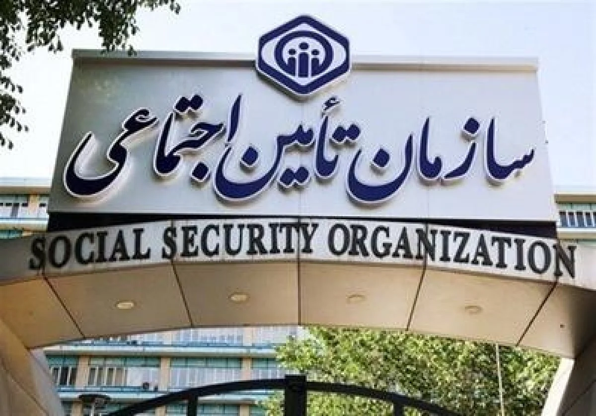 اطلاعیه مهم تأمین اجتماعی | بیمه‌شدگان تأمین اجتماعی حساب بانکی و شماره تلفن را به‌روز کنند