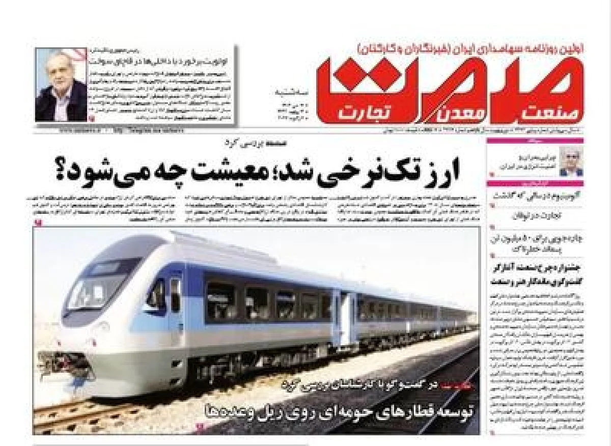 روزنامه صمت سه شنبه ۱۶ دی ۱۴۰۴