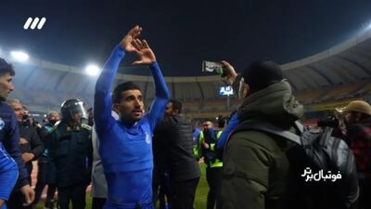 حواشی جذاب و جنجالی بازی سپاهان 1-2 استقلال