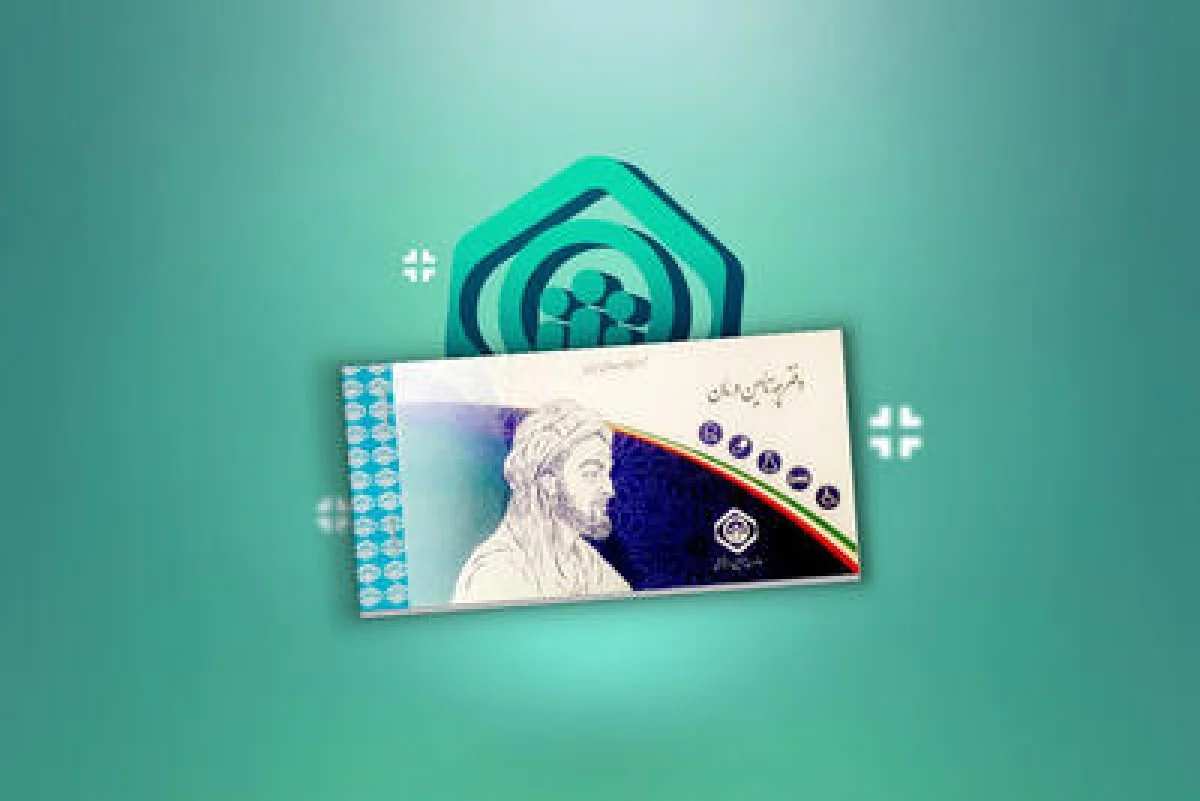 اطلاعیه مهم تامین اجتماعی برای بیمه‌شدگان